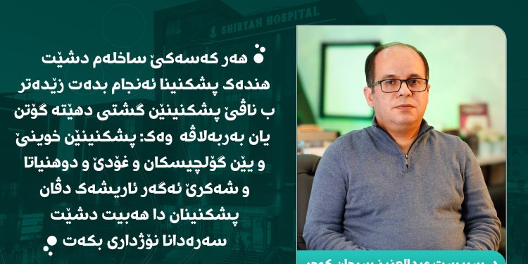 کەنگی پشکنینێن گستی بهێنە ئەنجام دان ؟
