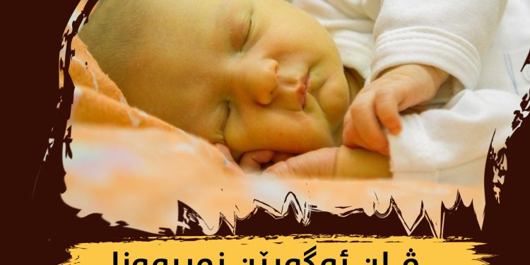 ئەگەرێن زەربوونا زارۆکێن نوی ژ دایک دبن